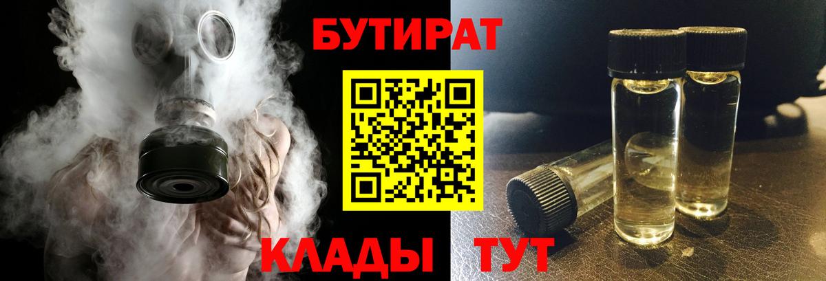 БУТИРАТ бутандиол Карабулак