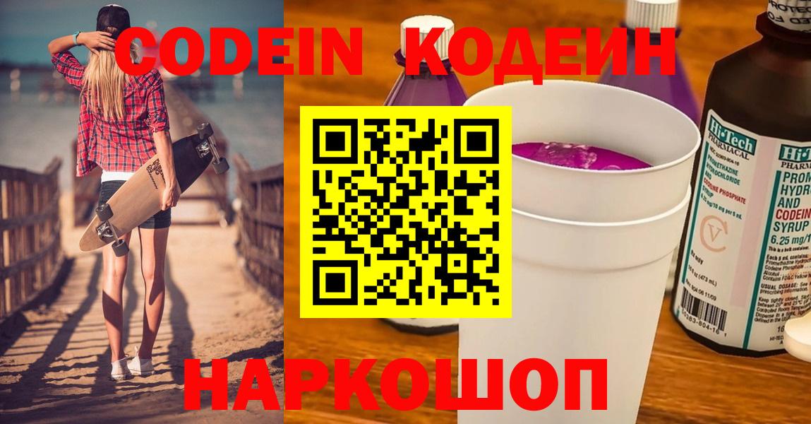 Карабулак  Codein Purple Drank  Вход с VPN  Кодеин Purple Drank 