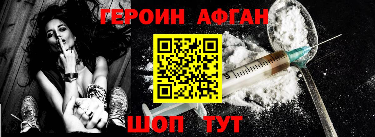 Героин Афган  Героин  Карабулак  Вход с VPN 