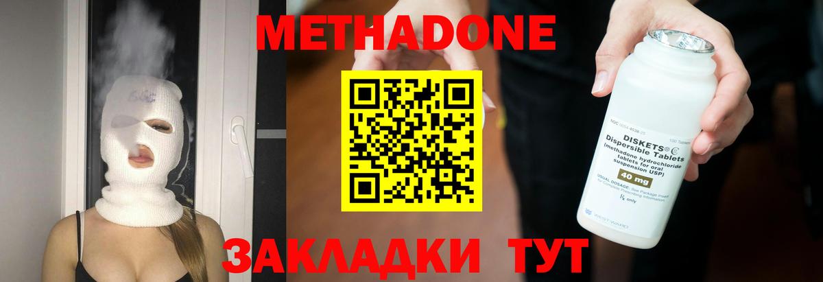 Метадон VHQ  Метадон кристалл  Карабулак  Вход с VPN 