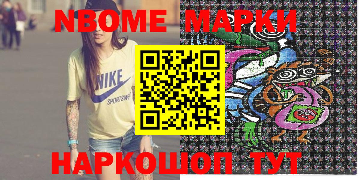 Марки N-bome 1500мкг Карабулак